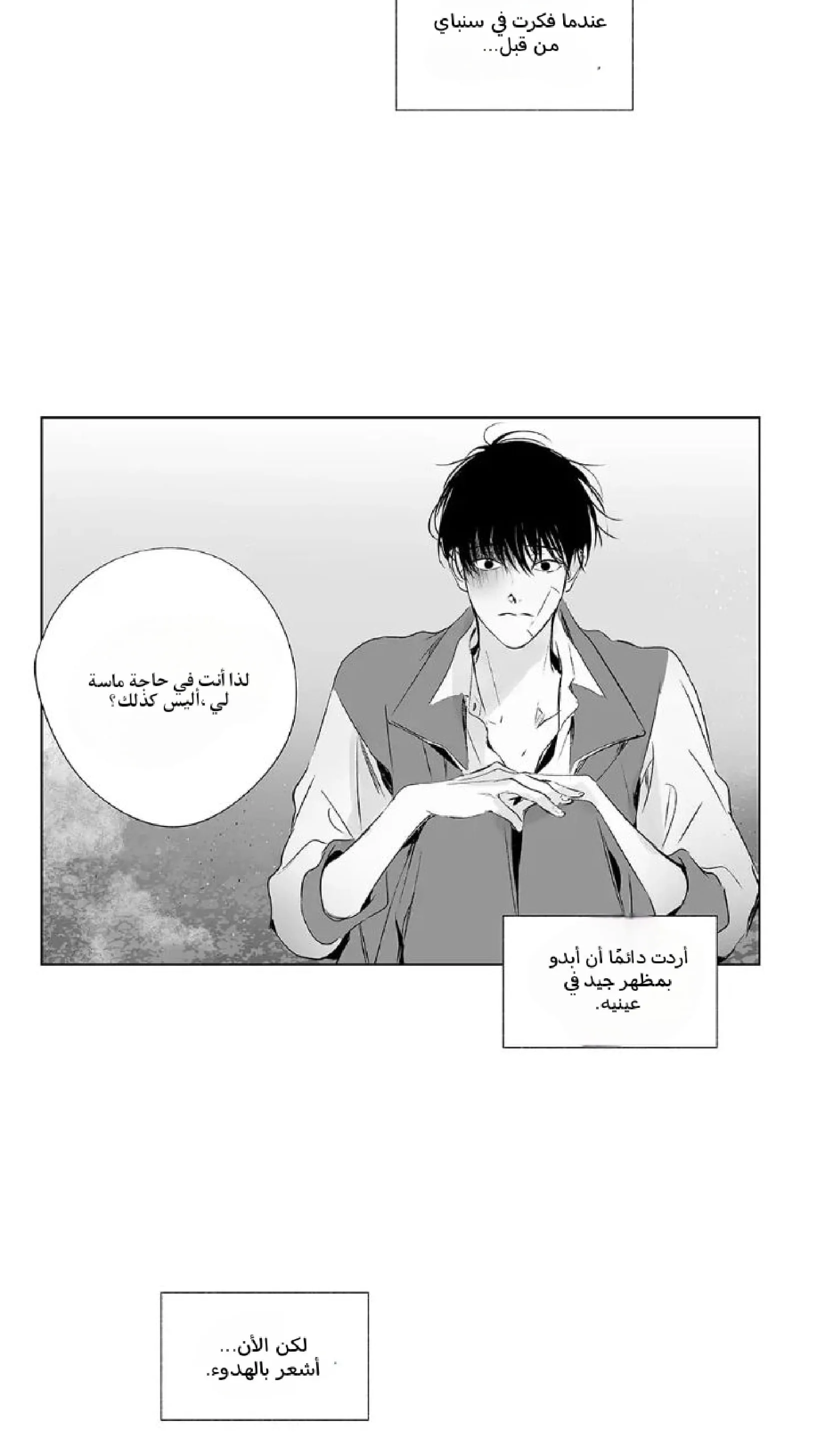 راديو العاصفة – الفصل 8 page 37